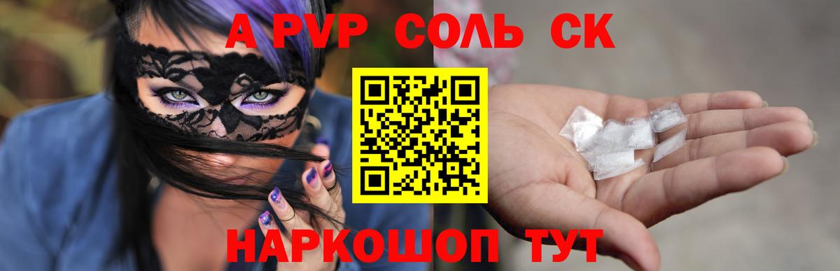 Alfa_PVP кристаллы  Alpha-PVP мука  Вход с VPN  Железноводск  A-PVP Соль 