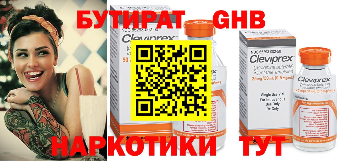 БУТИРАТ вода  Вход с VPN  Бутират  Железноводск 
