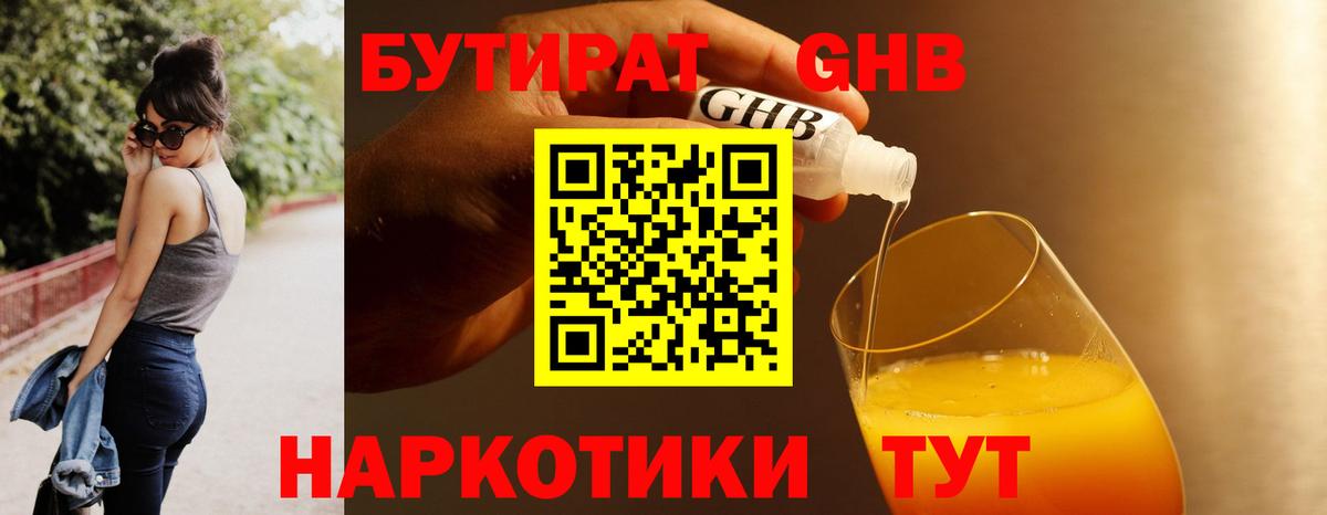 Бутират бутандиол Железноводск