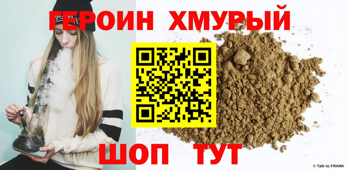 Железноводск  ГЕРОИН белый  ГЕРОИН  Вход с VPN 