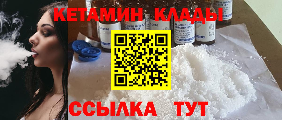 КЕТАМИН ketamine  Вход с VPN  Железноводск 