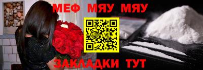 меф Краснокаменск