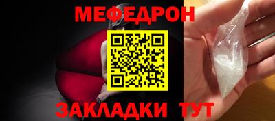 меф Краснокаменск