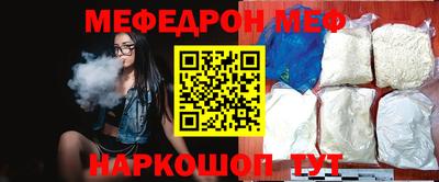 меф Краснокаменск