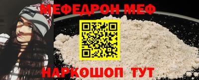меф Краснокаменск