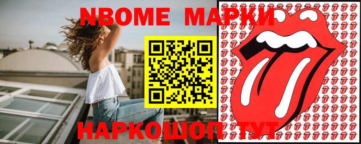 Марки 25I-NBOMe  Марки 25I-NBOMe 1500мкг  Железноводск  Вход с VPN  Марки 25I-NBOMe 1500мкг 